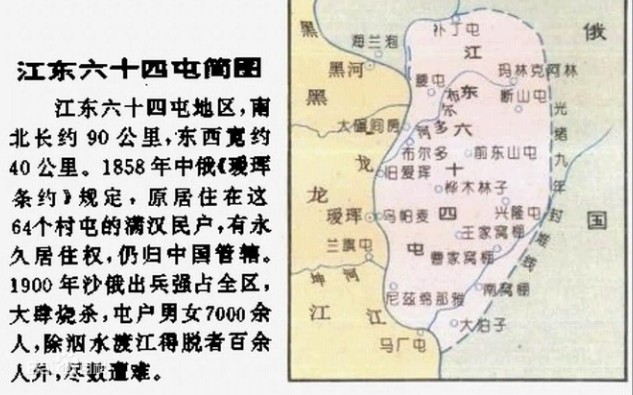 [图]沙俄军队入侵江东六十四屯 海兰泡 屠杀中国军民七千余人 电影【熊迹】剪辑