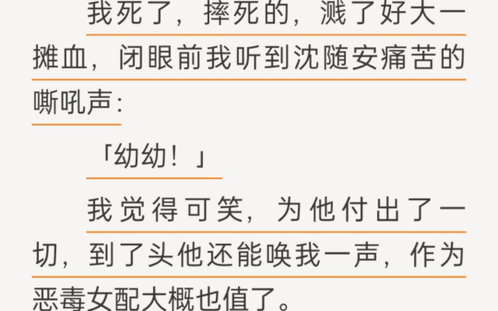 幼幼,死之前我听见沈随安痛苦的嘶吼,我觉得可笑,我为他付出了一切,到头来他还是选择了李杳杳哔哩哔哩bilibili