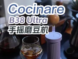 Download Video: 新磨来了，cocinare B38 ultra，卖1500值吗