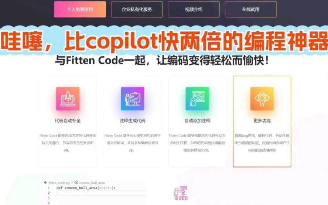 震惊!这个编程神器竟然比copilot还快2倍!哔哩哔哩bilibili