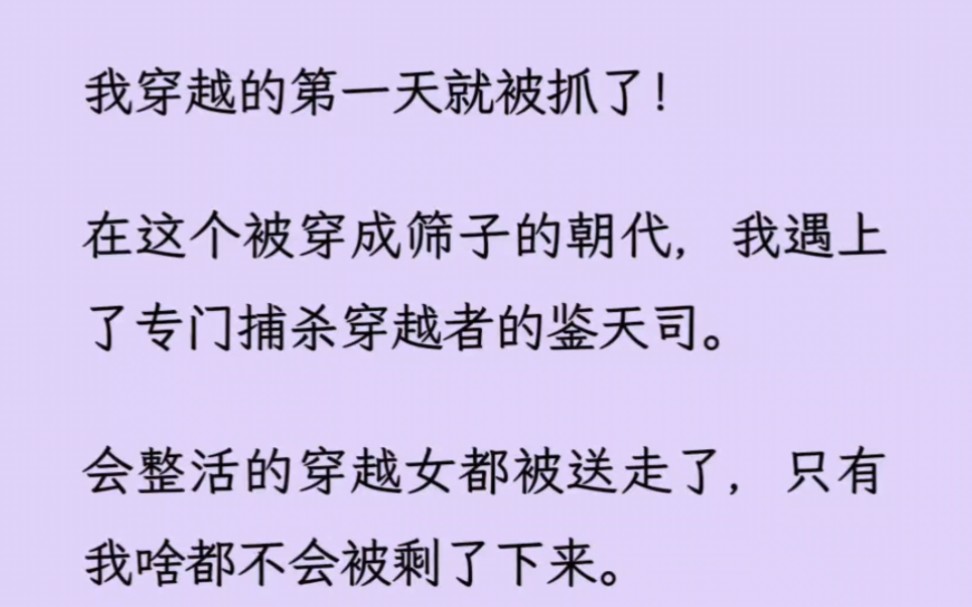 【百合】穿来的第一天我就被女尊抓了,她问我有什么特长,我「看……看过无数 p.o 文算吗?」哔哩哔哩bilibili