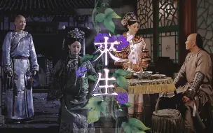 Download Video: 花开花落 咫尺天涯｜果嬛回忆录贰【果郡王×甄嬛】流水落花春去也 相见时难别亦难