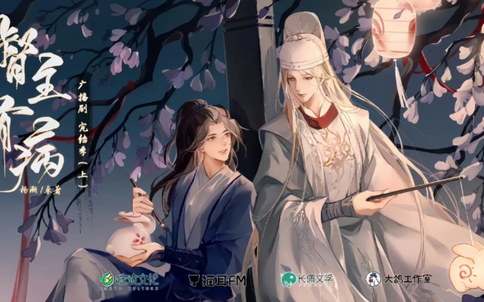 督主有病 #杨溯 #沈玦夏侯潋 #古耽