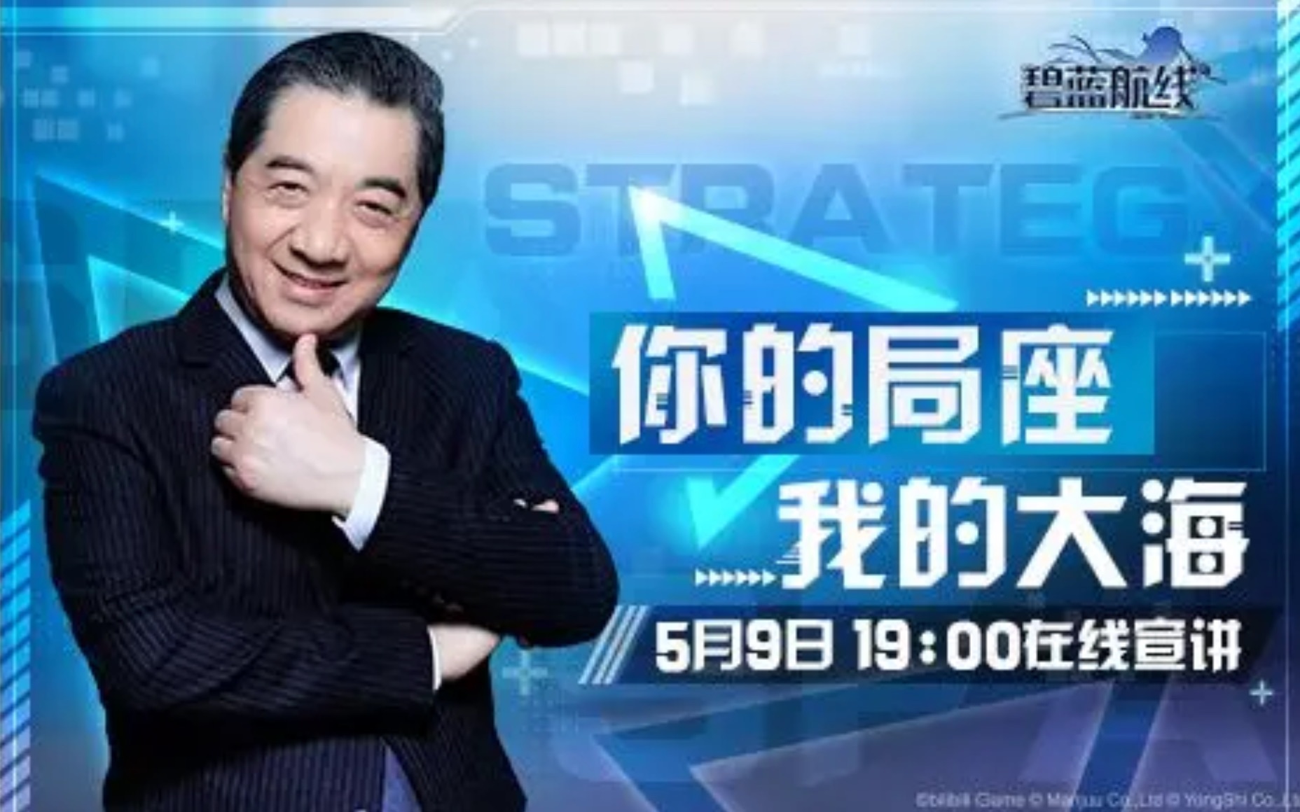 【局座】你的局座我的大海,战忽局特别课程全记录【直播录屏】