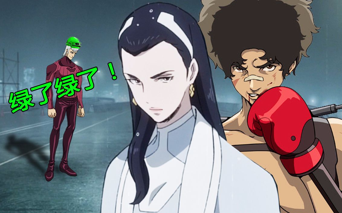 《megalo box》新番吐槽:戴了50年的绿帽该翻身了吧?