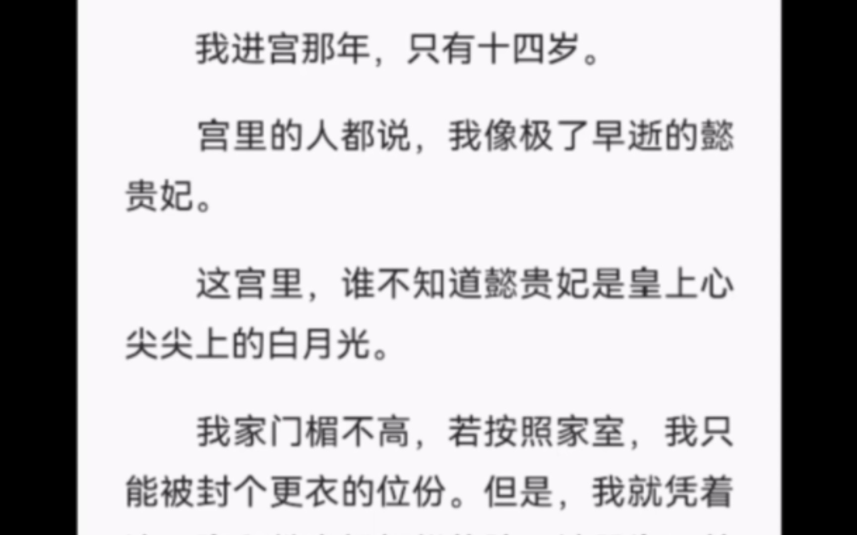 【完结】我进宫那年,只有十四岁.宫里的人都说,我像极了早逝的懿贵妃.这宫里,谁不知道懿贵妃是皇上心尖尖上的白月光.哔哩哔哩bilibili