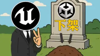 虚幻5.6更新，Unity6正式下架！网友：太反差了，Ue躺着赢？