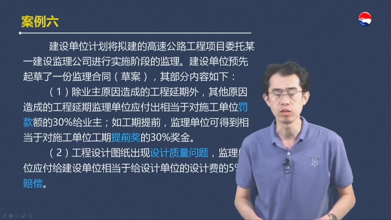 (教材精讲)建设工程监理案例分析交通38案例六、七哔哩哔哩bilibili