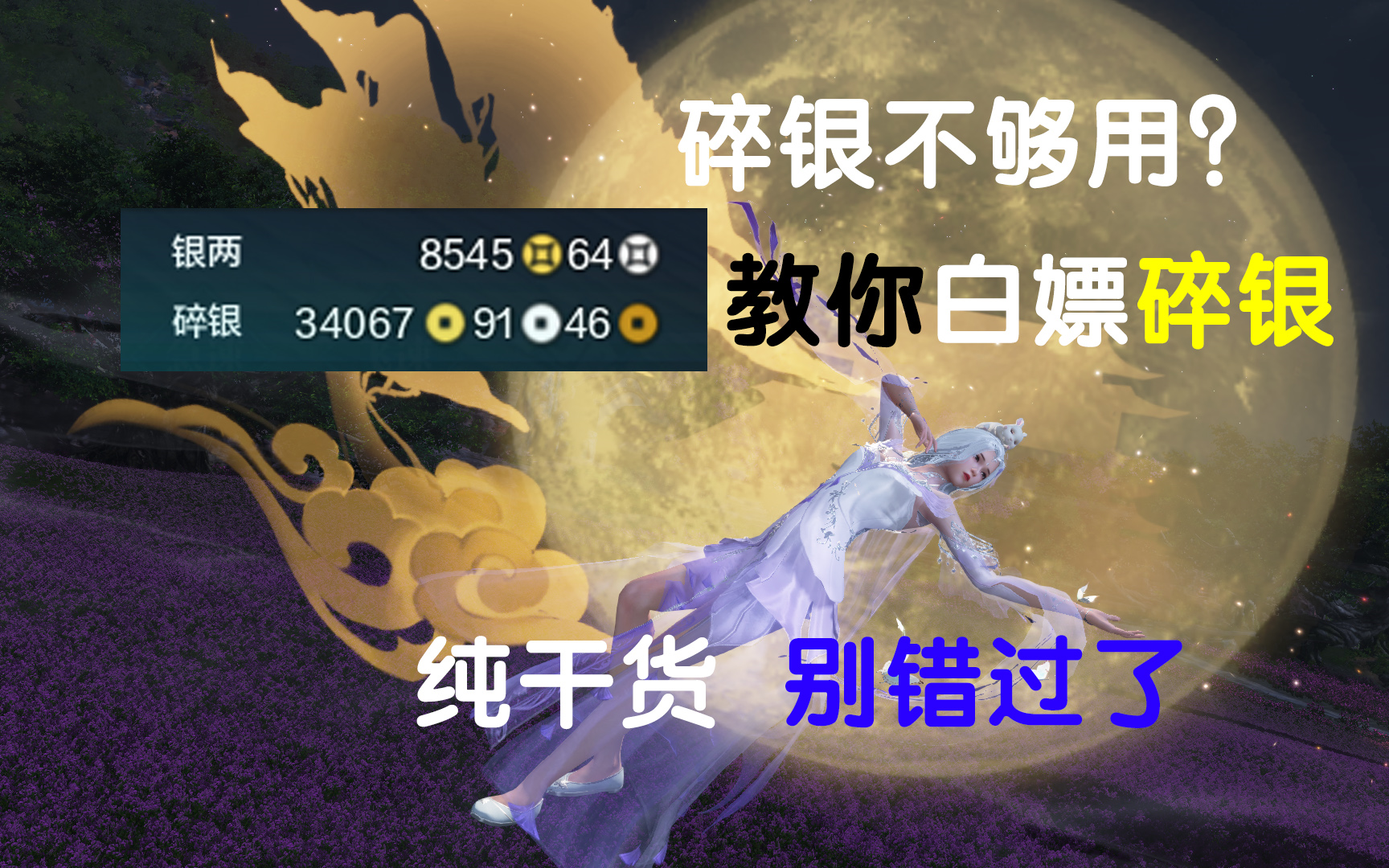 【天涯明月刀ol】白嫖碎银哔哩哔哩bilibili