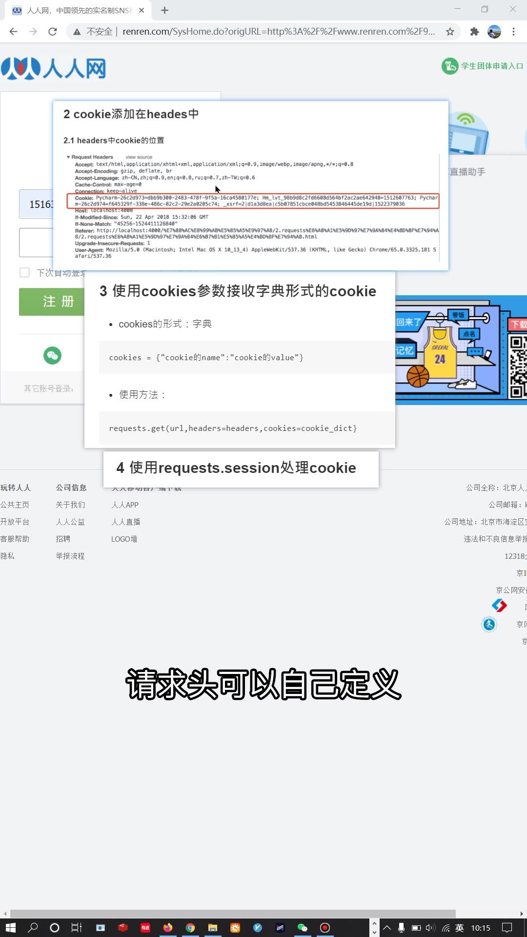 Python网络爬虫实例教程:54 处理Cookie的三种方法哔哩哔哩bilibili