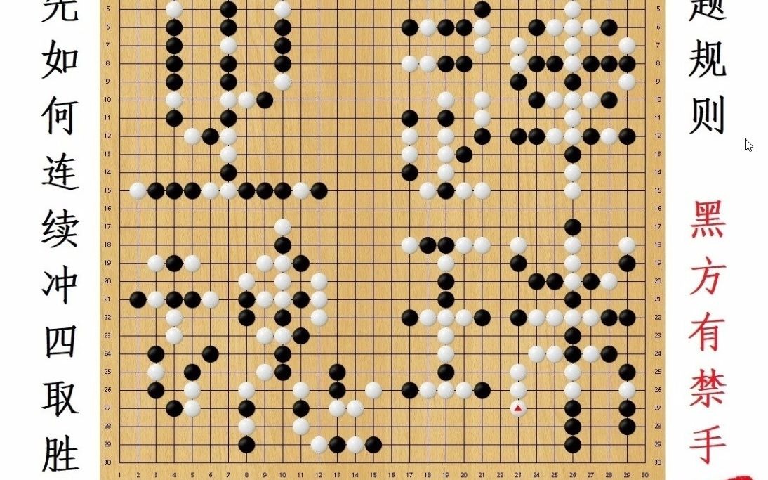 兰志仁老师五子棋课堂:自制五子棋篆字连珠之魂vcf习题_哔哩哔哩_bili