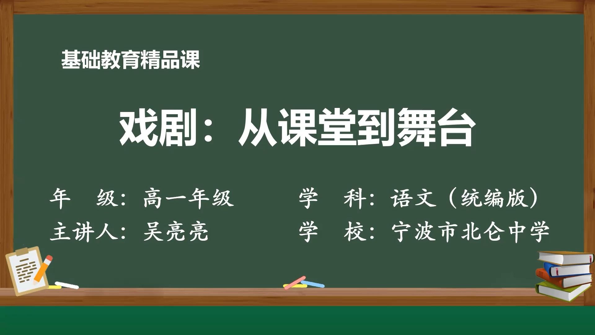 高中语文必修下:最新部优精品课必修下第二单元学习任务 主讲人:吴亮亮,视频教案课件逐字稿请看工房哔哩哔哩bilibili