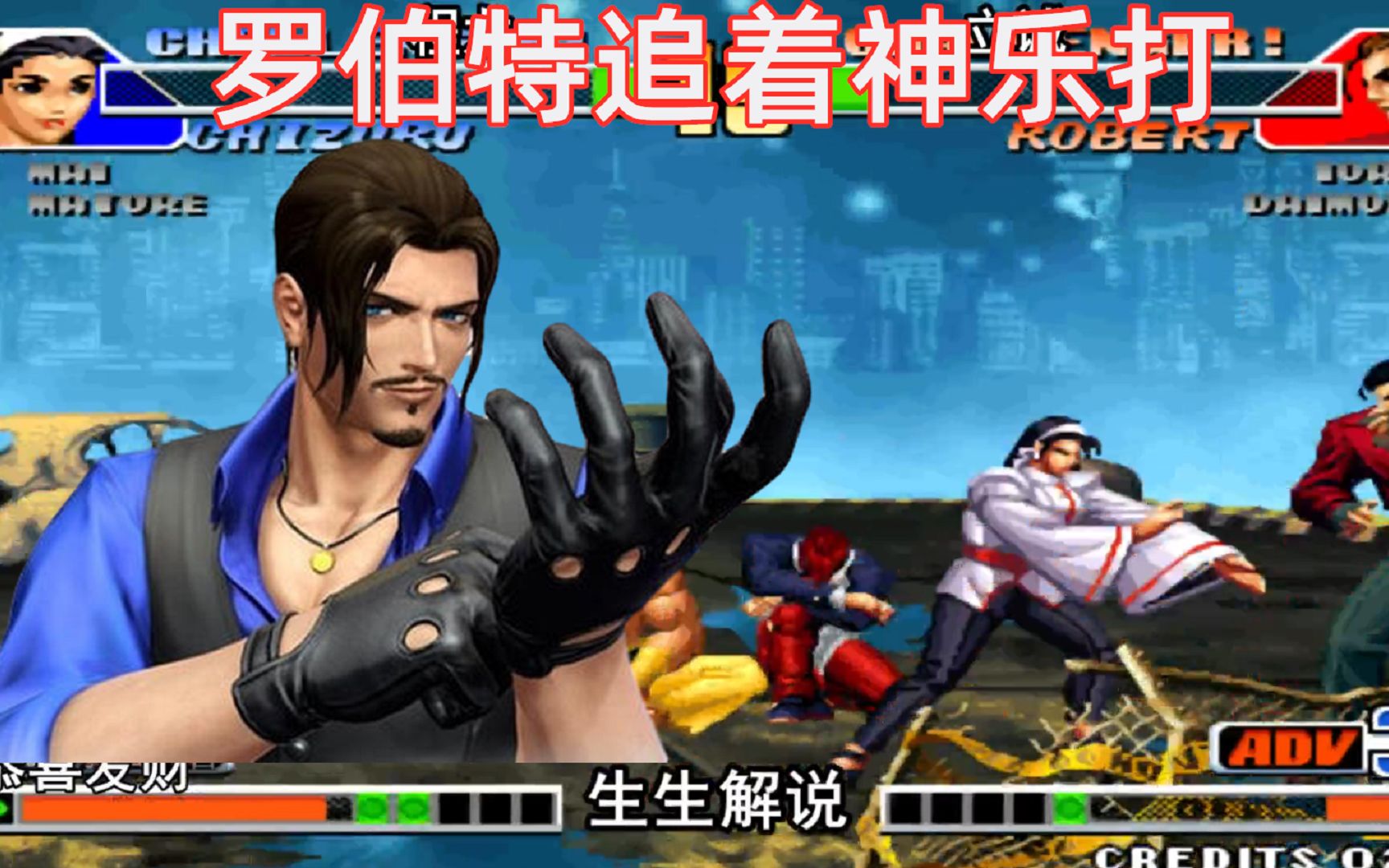 拳皇98:他是游戏最强的罗伯特吗?程龙:这局我不输就赢了