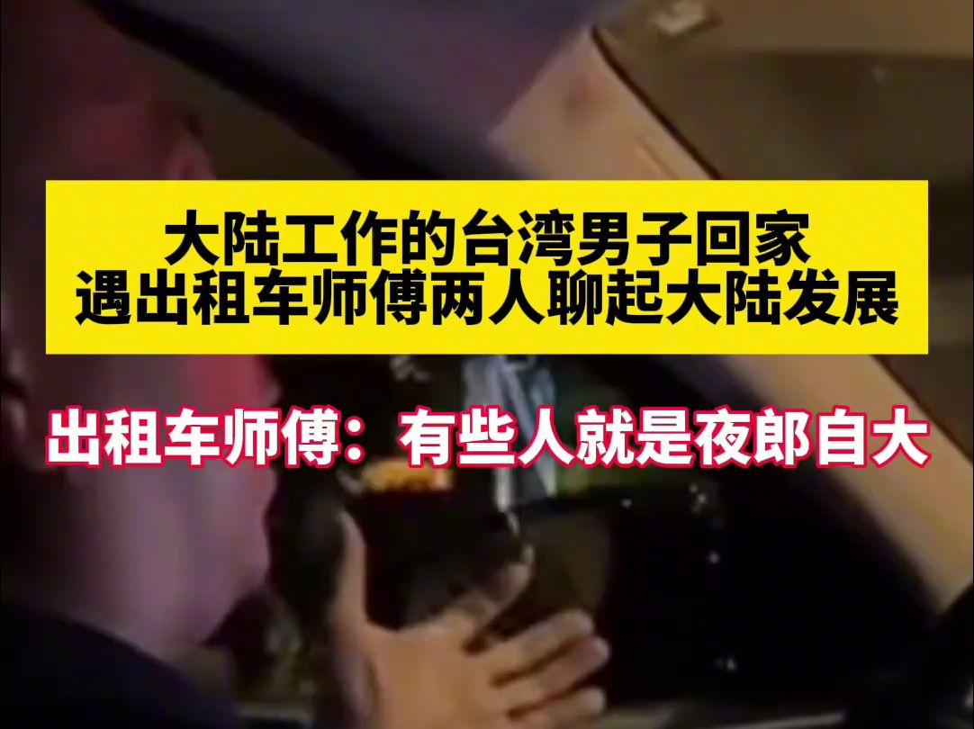 台湾出租车暴力事件图片