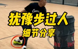 Download Video: 《犹豫步》的顶级用法！