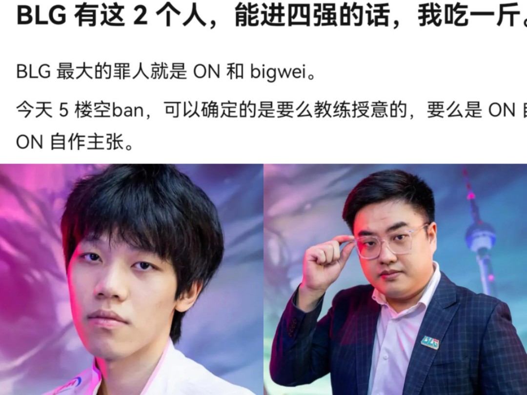 抗吧热议BLG一年两次空ban和昨日战犯,bigwei和on难辞其咎哔哩哔哩bilibili