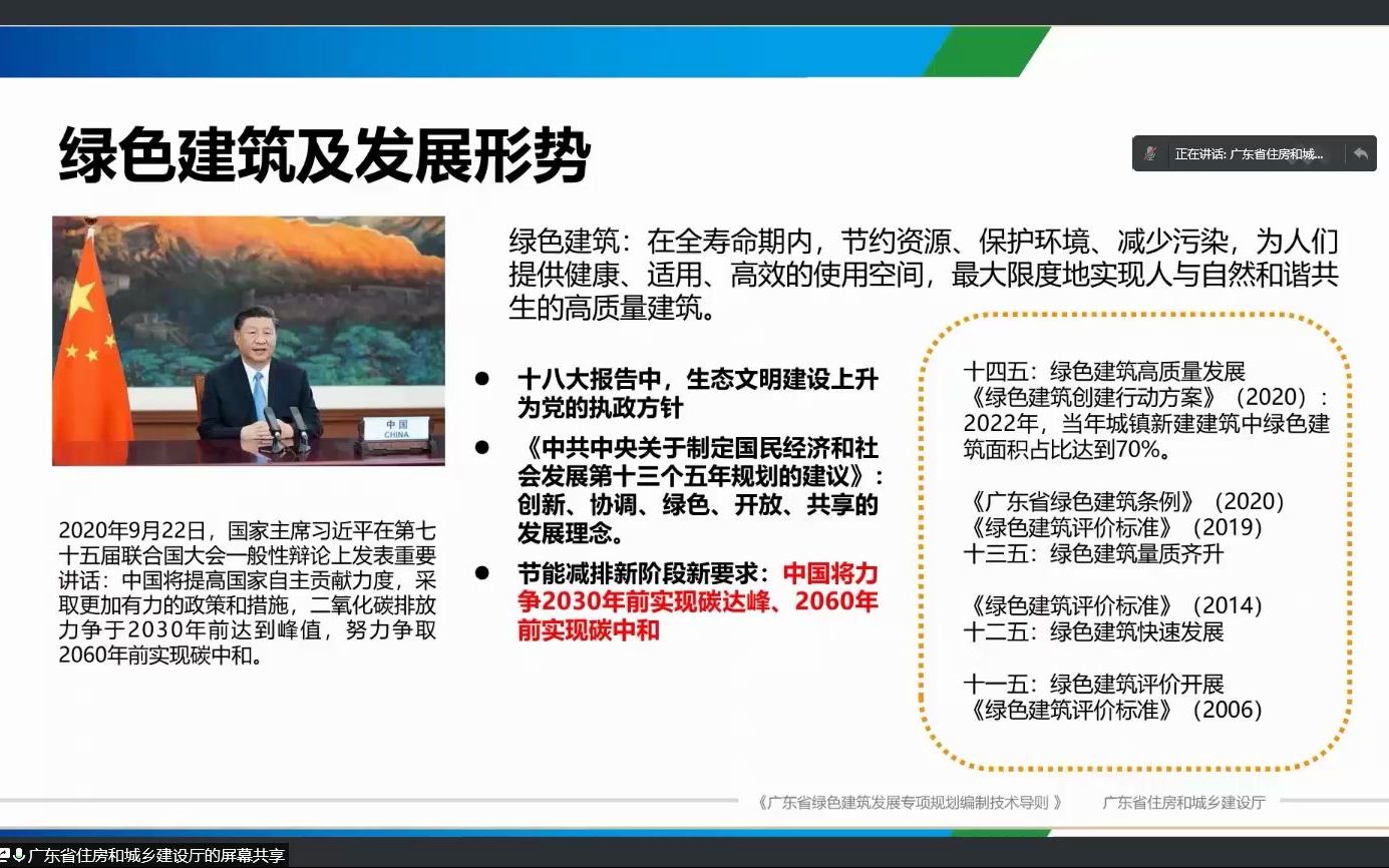 广东省绿色建筑发展专项规划编制技术导则张昌佳博士哔哩哔哩bilibili