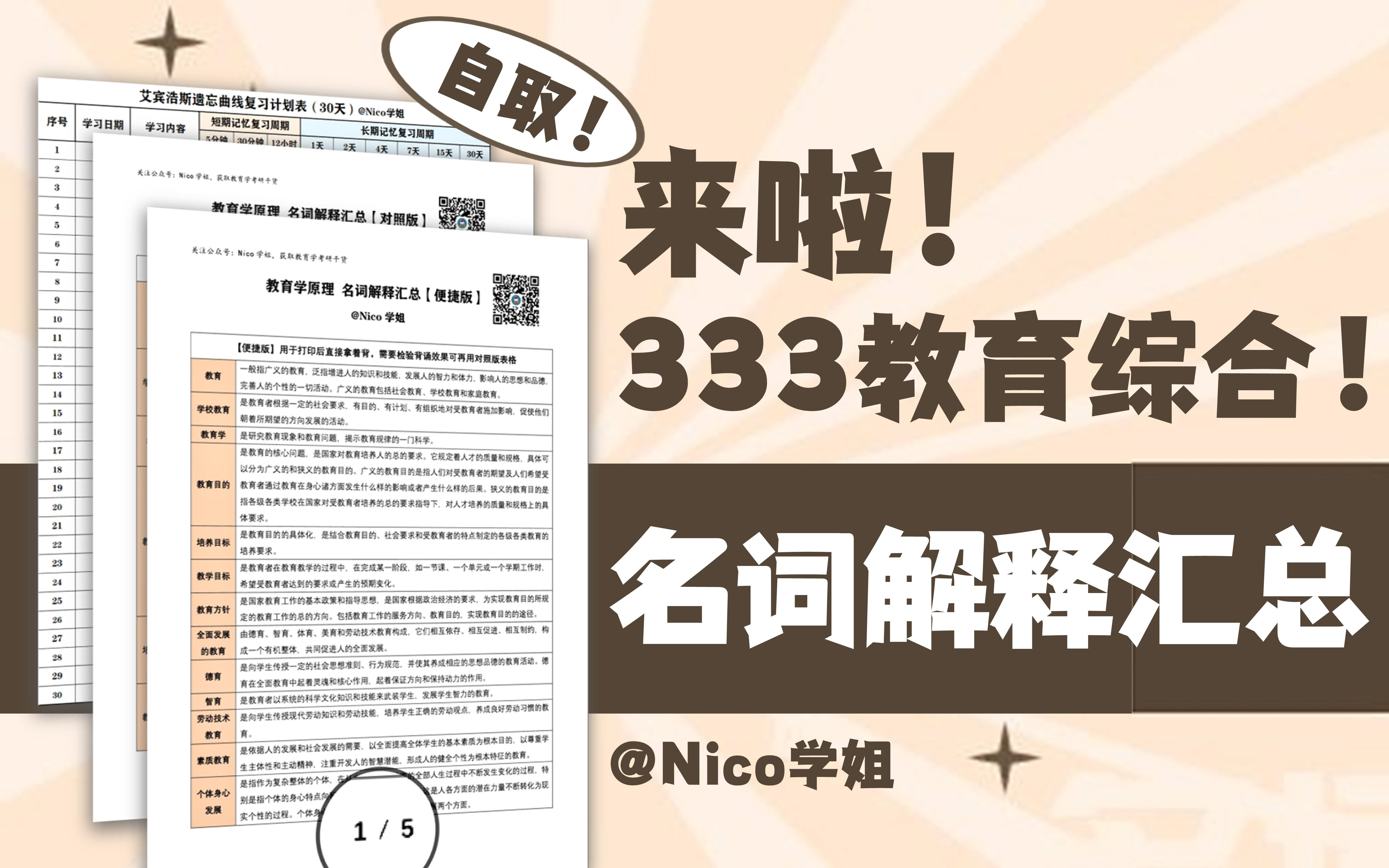 333教综冲刺 | 333四科名词解释合集,名解?拿捏!哔哩哔哩bilibili