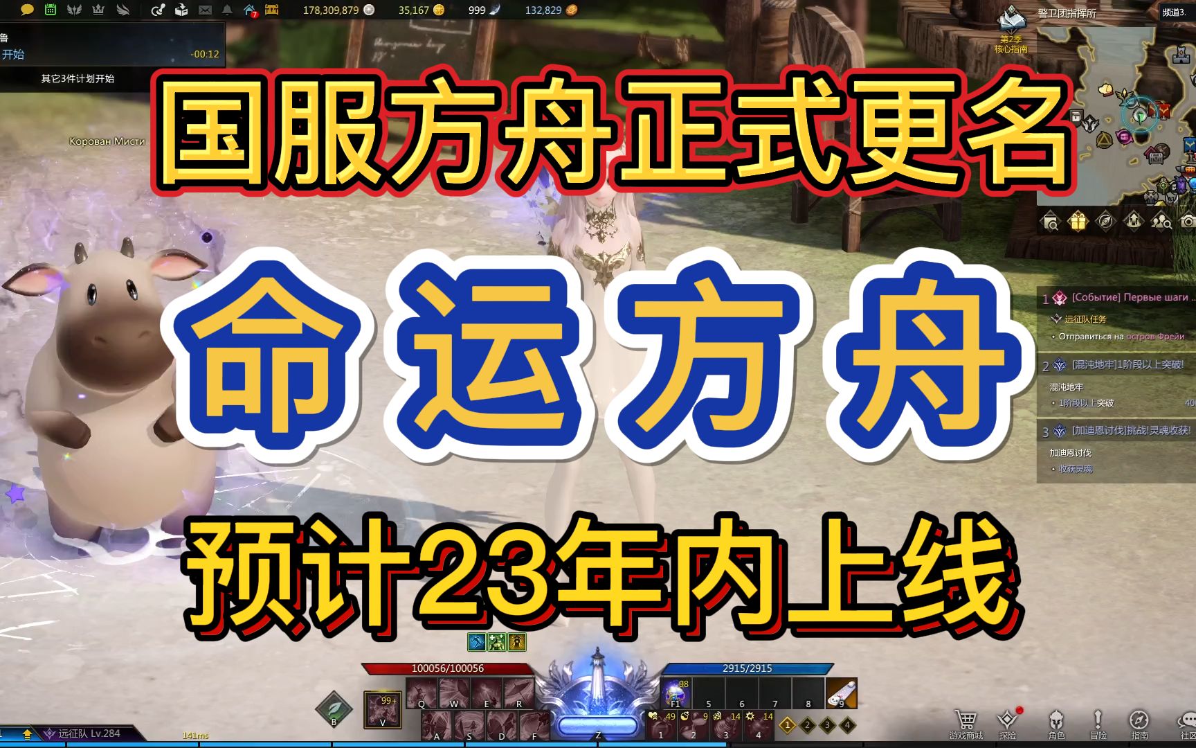 [图]失落的方舟国服正式更名命运方舟 预计23年内上线