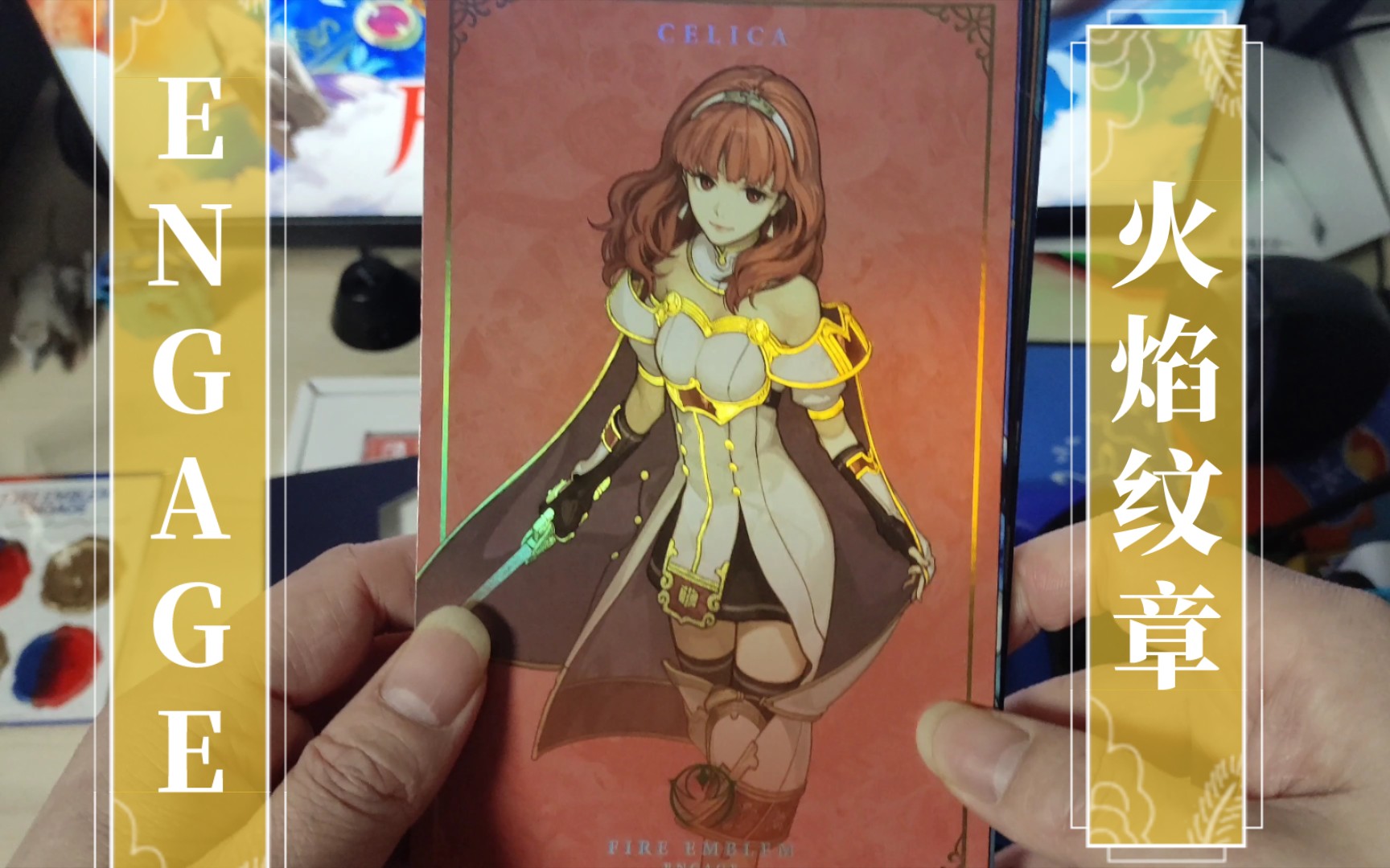 入了两个美美的纹章士@火焰纹章 Amiibo 赛利卡&琪姬