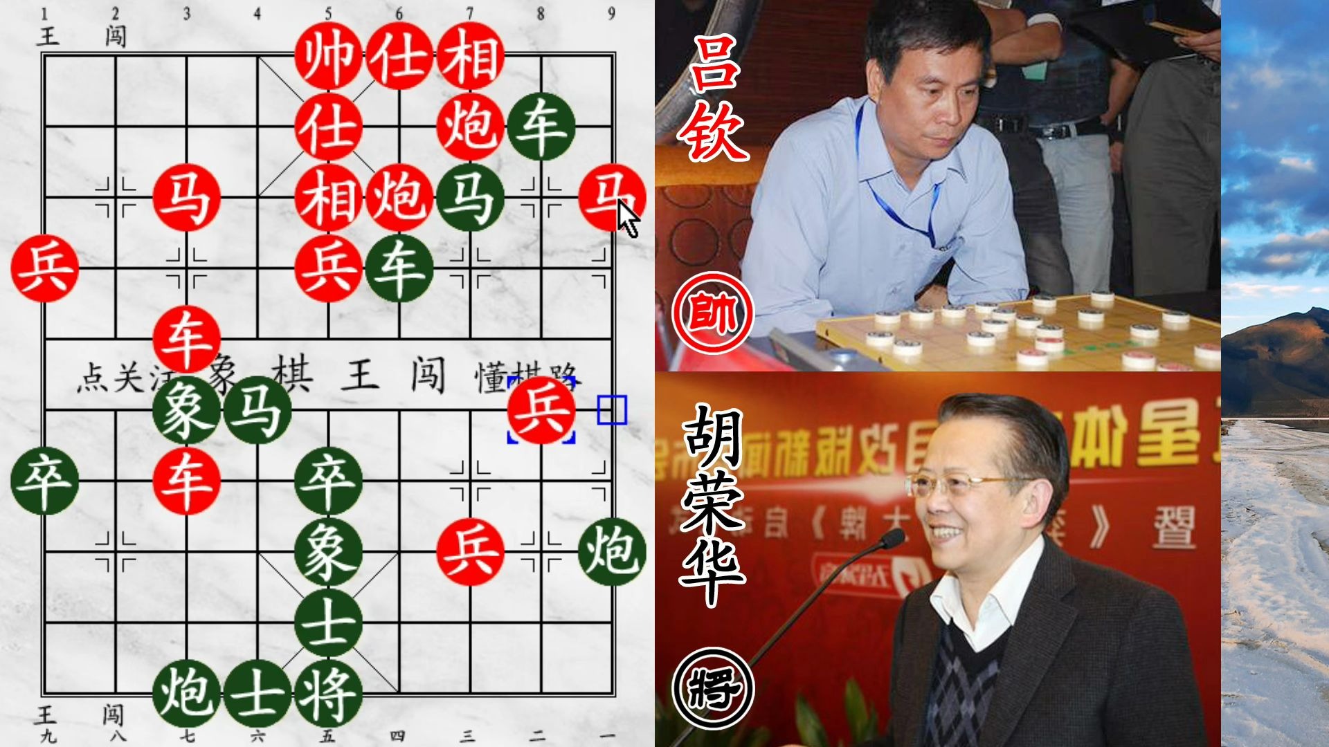 胡荣华献马做饵让吕钦双车"发呆"!再献双兵 策马奔腾去卧槽!