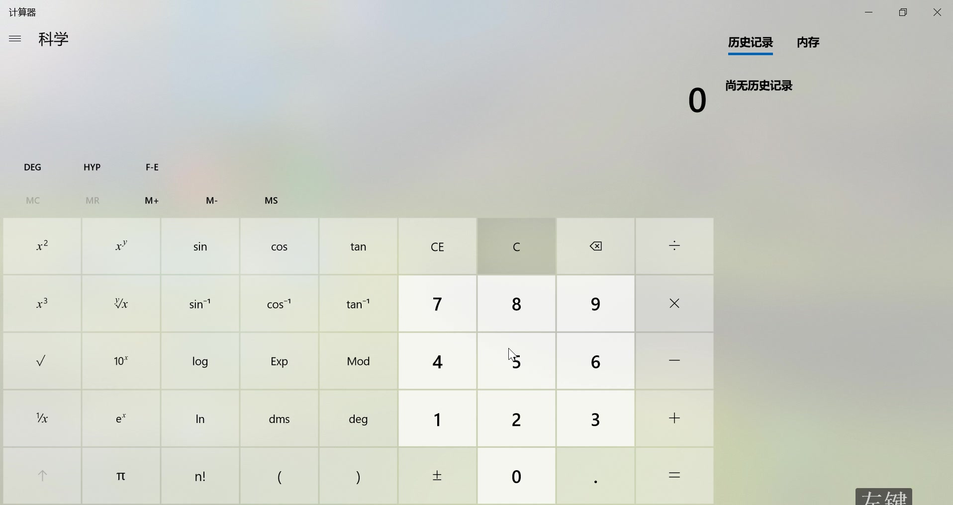 window 10 科学计算器的用法哔哩哔哩bilibili