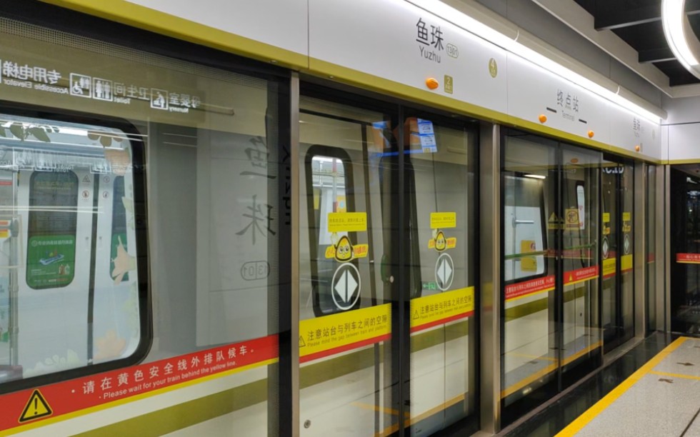 【广州地铁】广州地铁13号线a7型电客车鱼珠站(终点站)下行出站折返