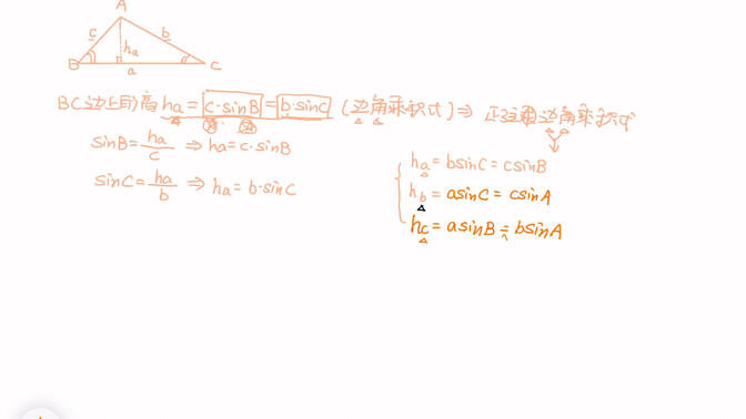 解三角形投影定理