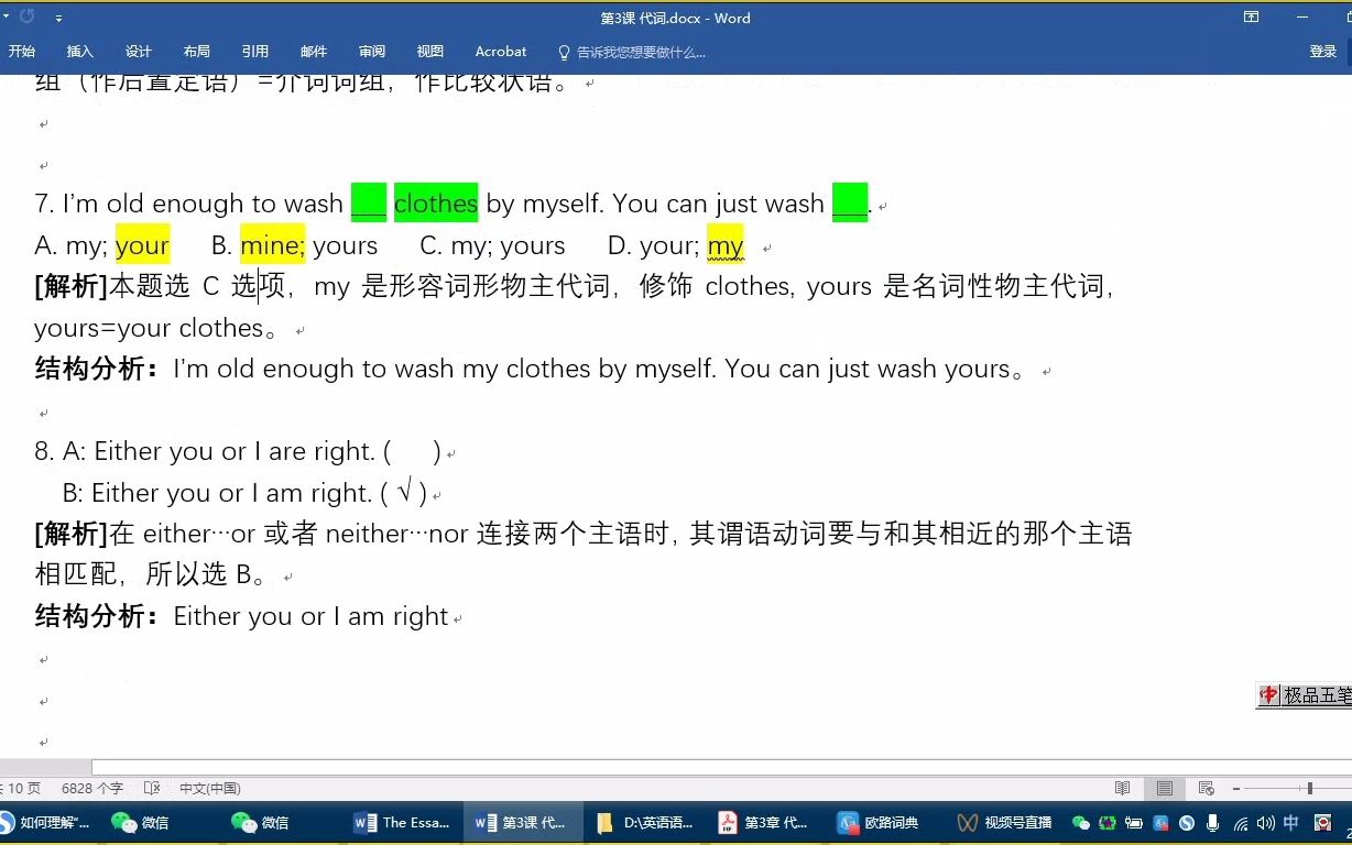 英语语法:my, yours和either...or的用法哔哩哔哩bilibili