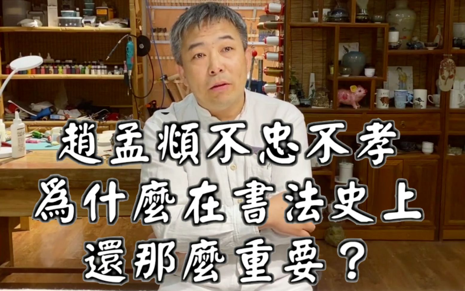 [图]不忠不孝也名垂青史？宋元两朝最牛的书法大咖是什么人？