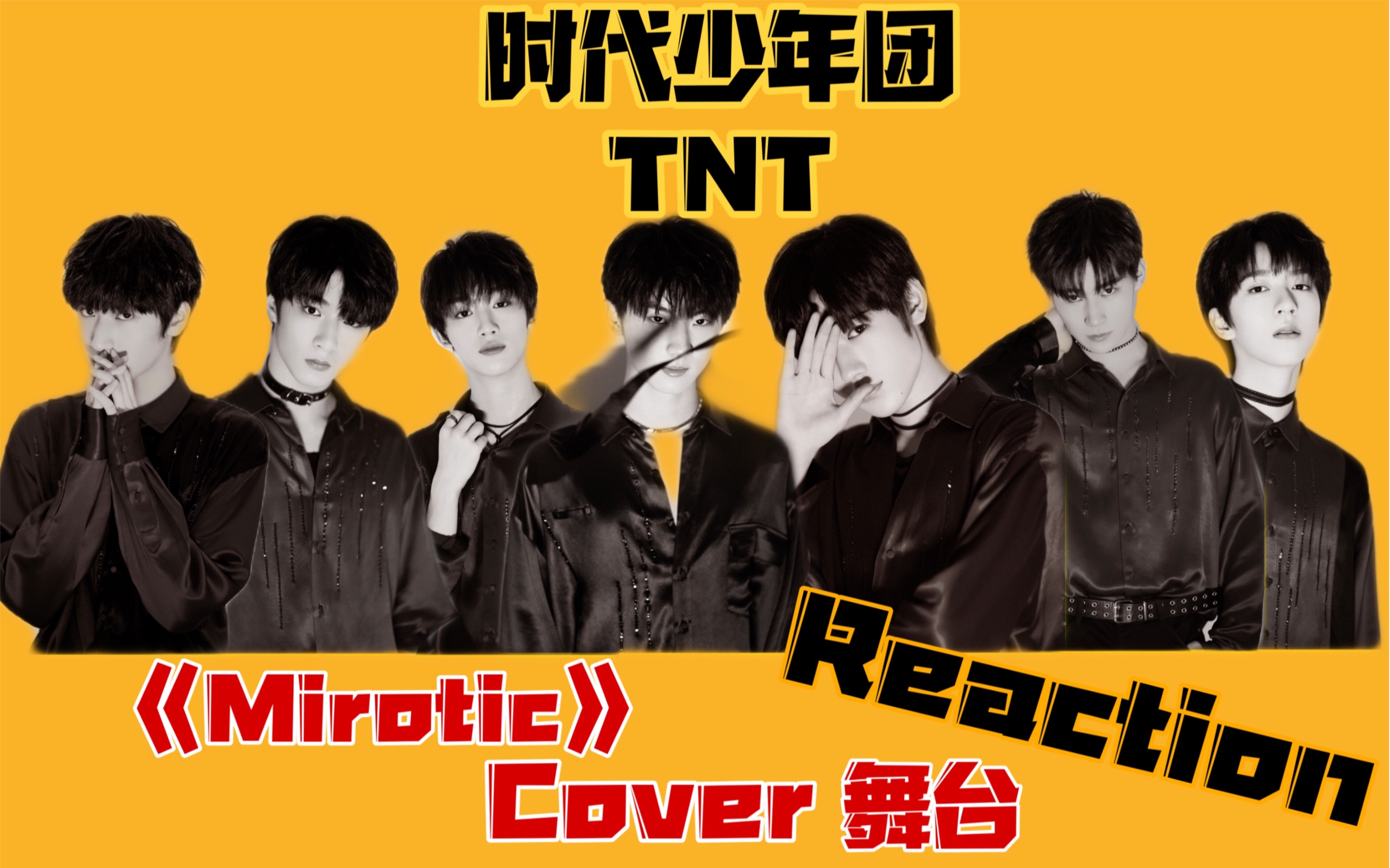 时代少年团cover英雄图片