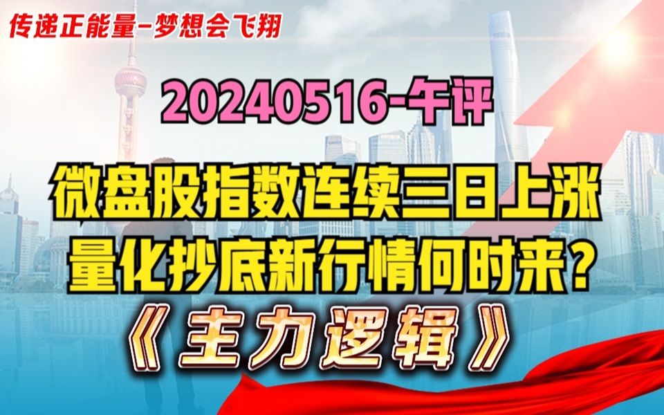 积极信号来了,微盘股指引量化连续抄底,新一轮进攻何时到来?哔哩哔哩bilibili