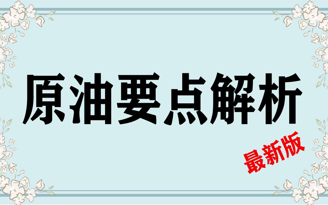 现货原油学习(二)看市场数据变化如何分析买卖点.MACD原油实际操作学习.哔哩哔哩bilibili