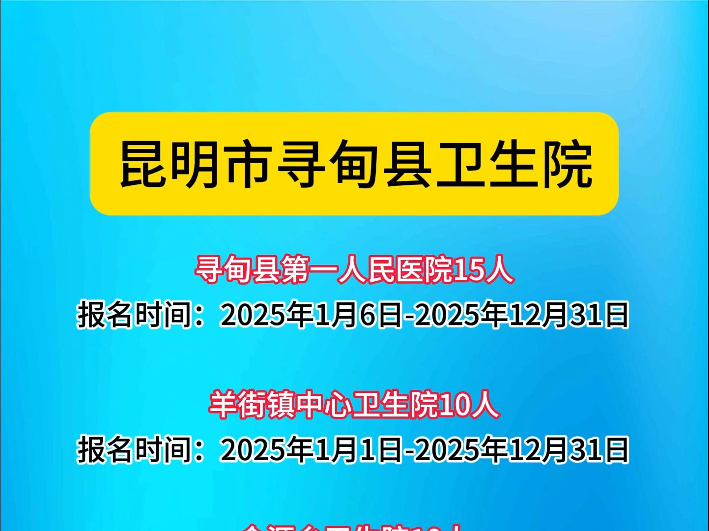 昆明市寻甸县卫生院人员需求!哔哩哔哩bilibili