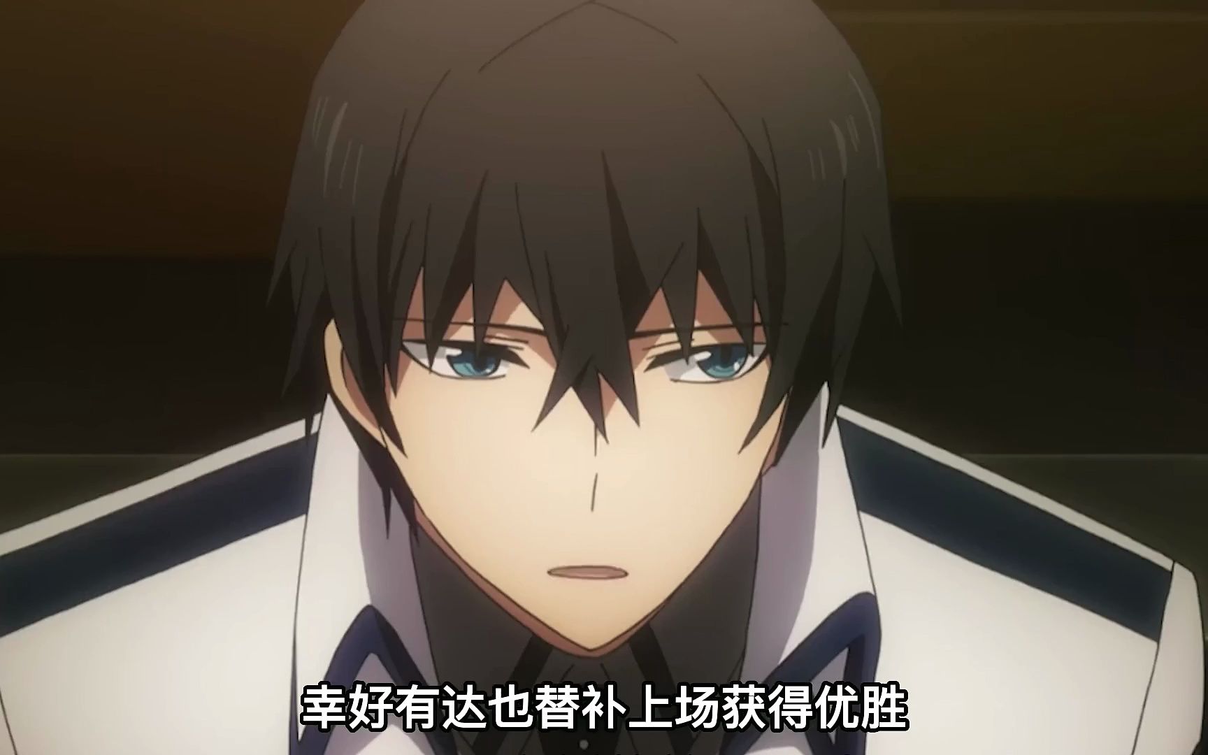 司波达也教你如何霸气护妹!