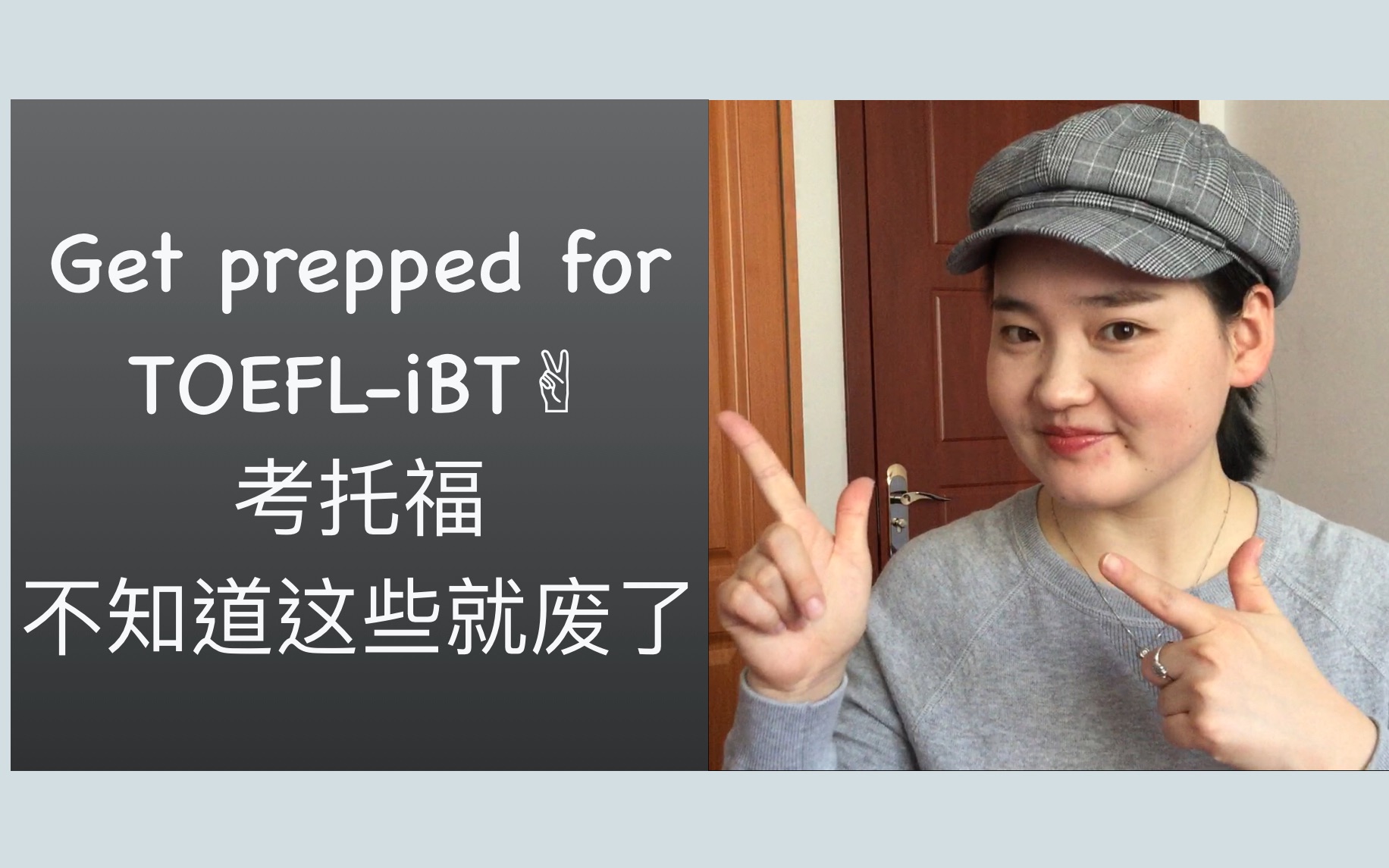 [图]考托福不知道这些就废了Get prepped for TOEFL-iBT｜托福成绩109分