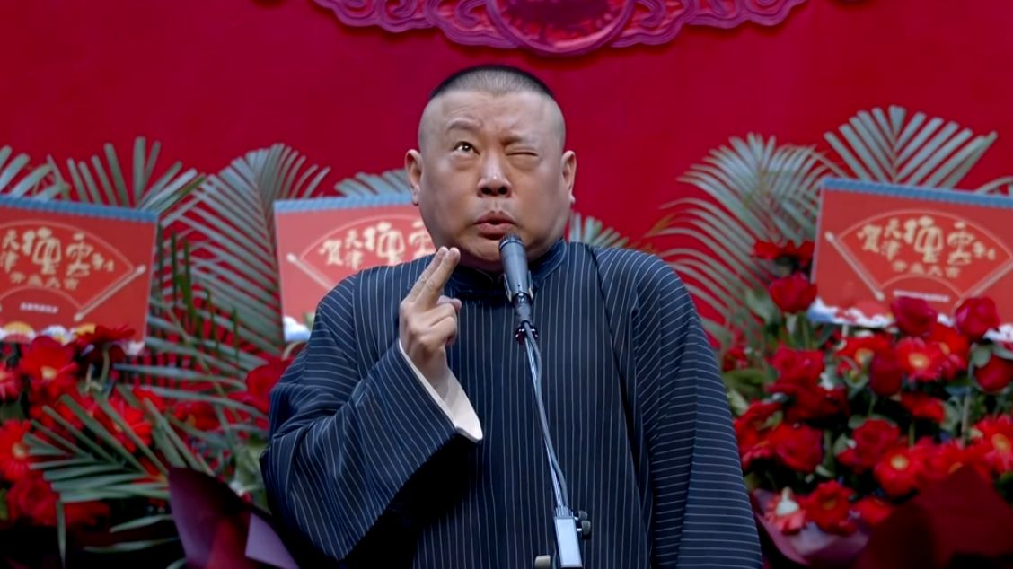 郭德纲的十大发明