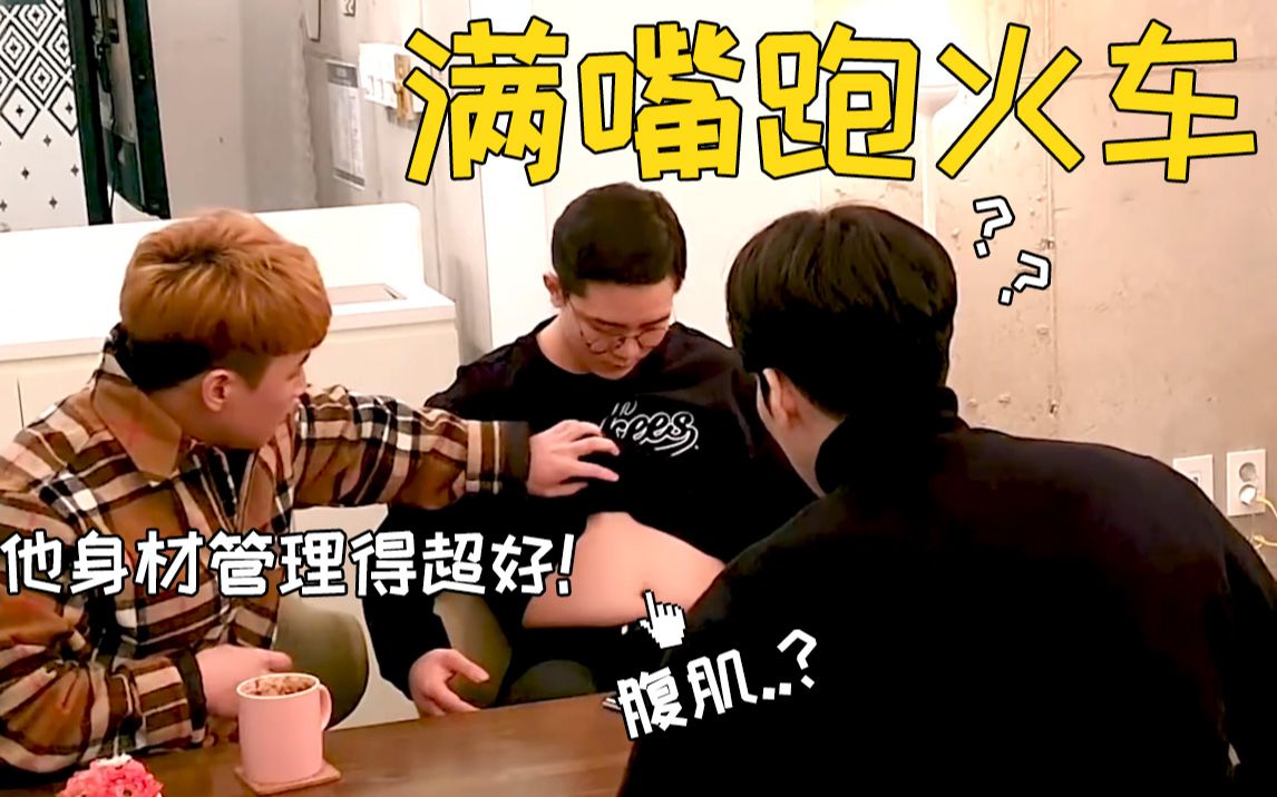 【恶搞兄弟】满嘴跑火车