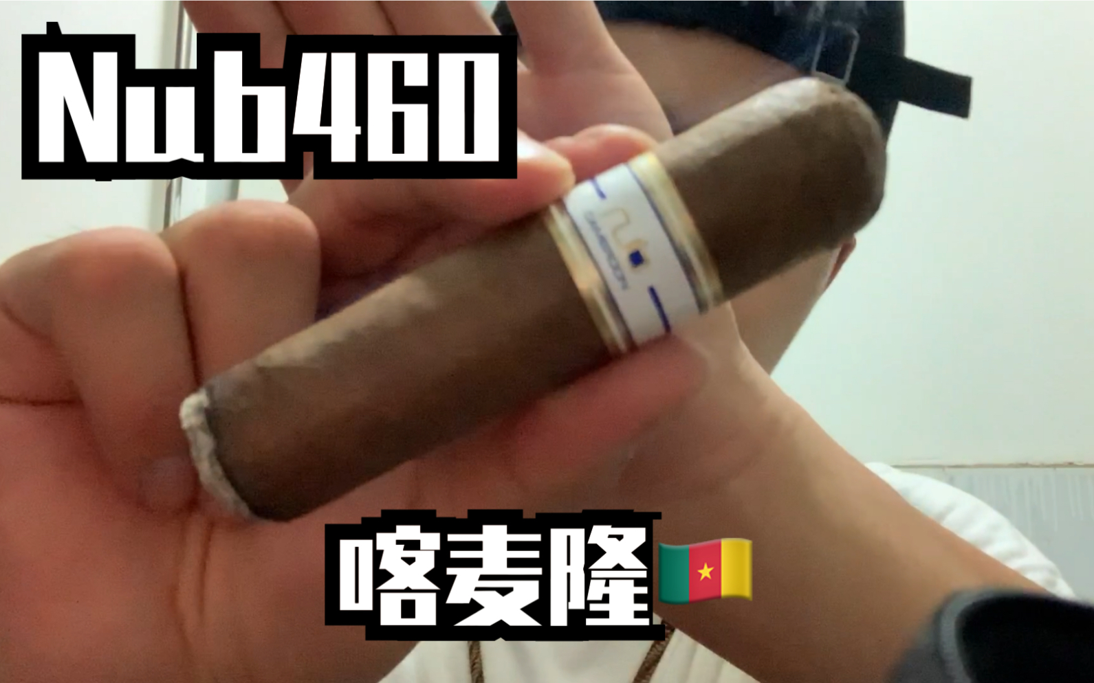 下着大暴雨抽一支非古雪茄nub460喀麦隆