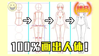 1分钟秒懂人体绘画的“绝世秘籍”