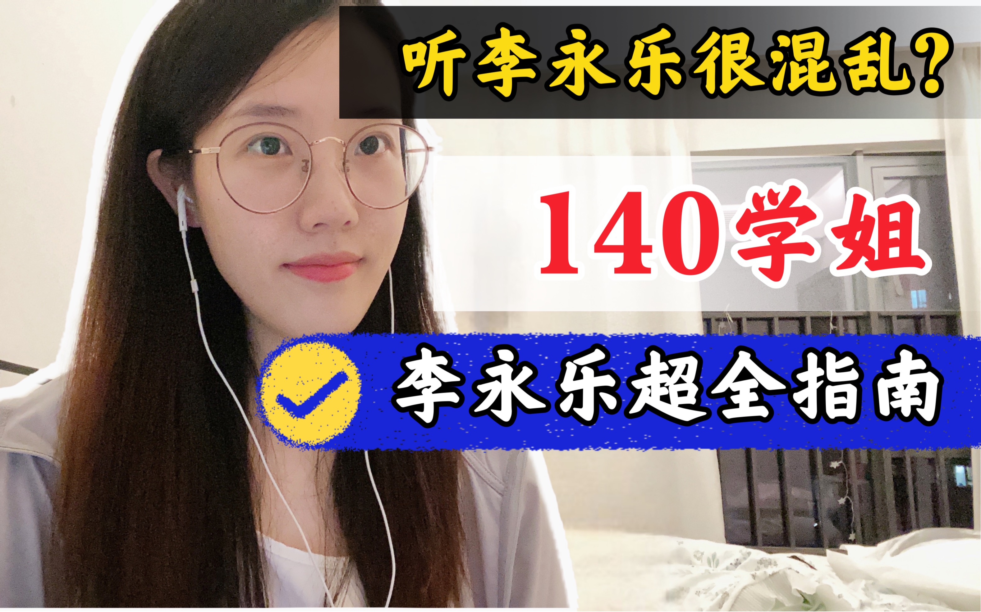 [图]【23考研】听李永乐很混乱？140学姐保姆级线代规划