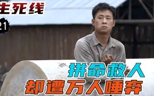 Download Video: 何博士给鬼子卖命，遭队友唾弃，六品却说他是个好人！