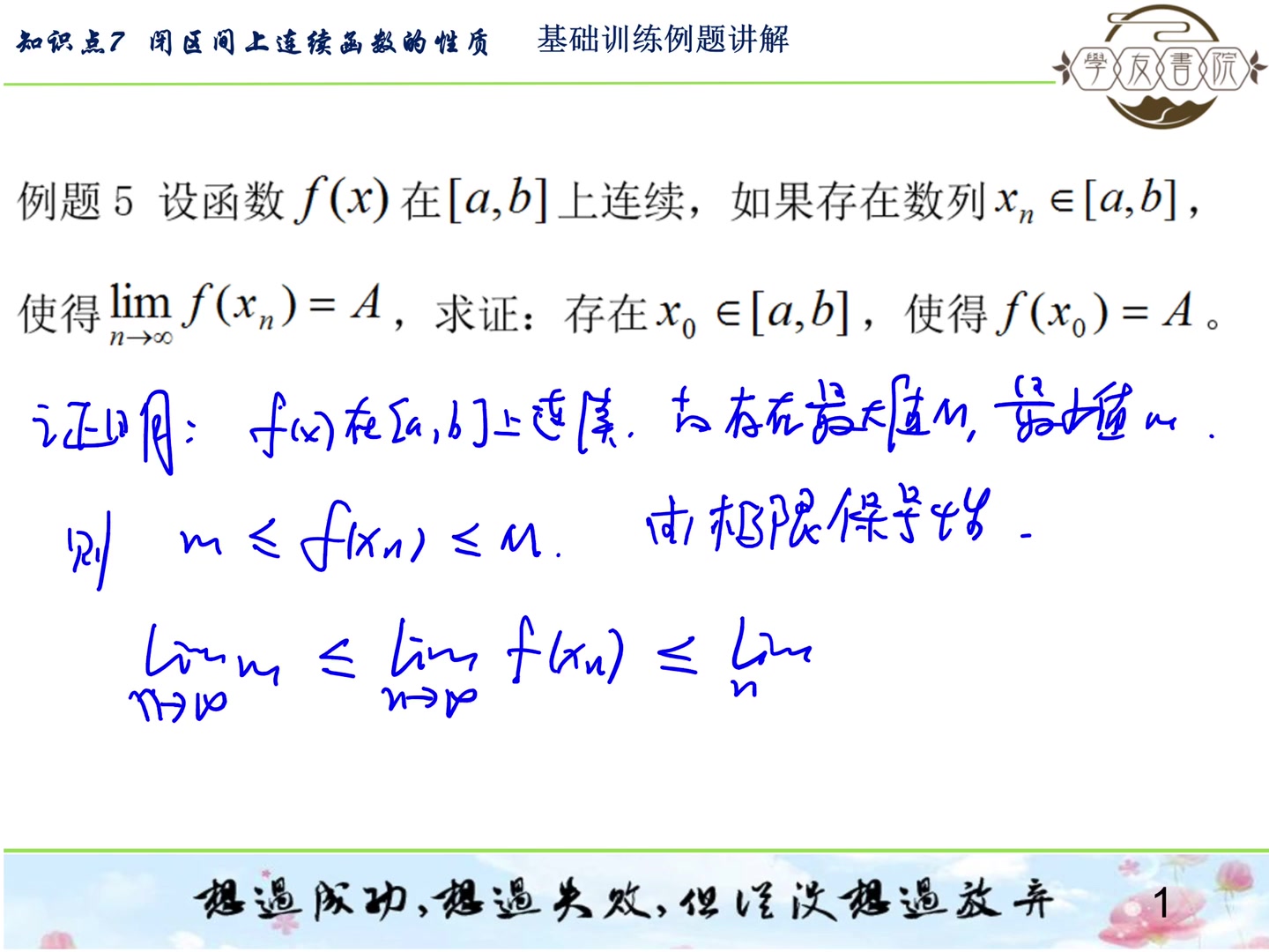 第一章 知识点7 闭区间上连续函数性质 基础训练例题5哔哩哔哩bilibili