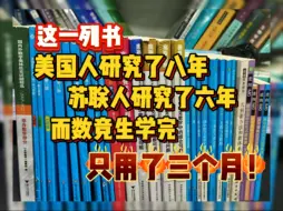 Download Video: 外国人研究八年的数学，咱数竞生三个月搞定！