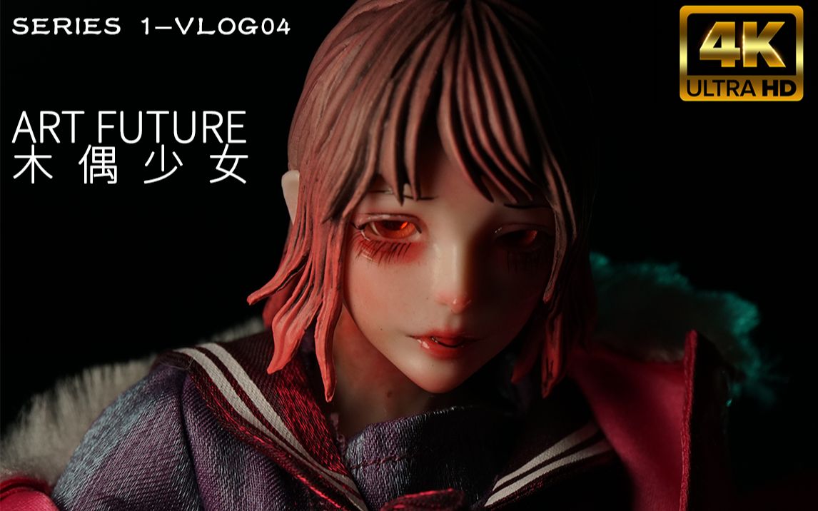 玉藻稻荷s1vlog04恋物日志artfuture12寸人偶木偶少女