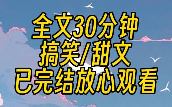 【已完结】刷视频刷到一个帅哥,甩手分享给“闺蜜”,并附上一段话:5分钟内我要知道他的所有信息.“闺蜜”冷冷地回了一句:就这?我仔细一看,消...