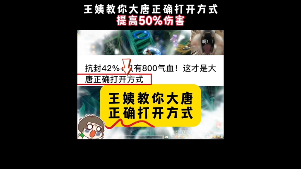 梦幻:王姨教你大唐正确打开方式!伤害提升50%梦幻西游