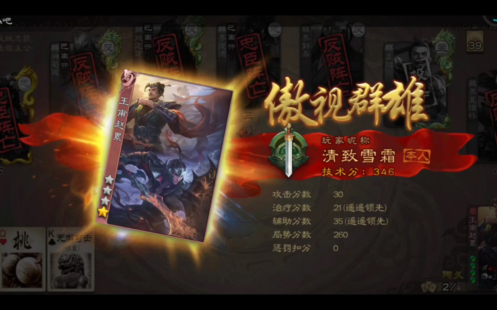 [三国杀-军八]王甫赵累内奸一局