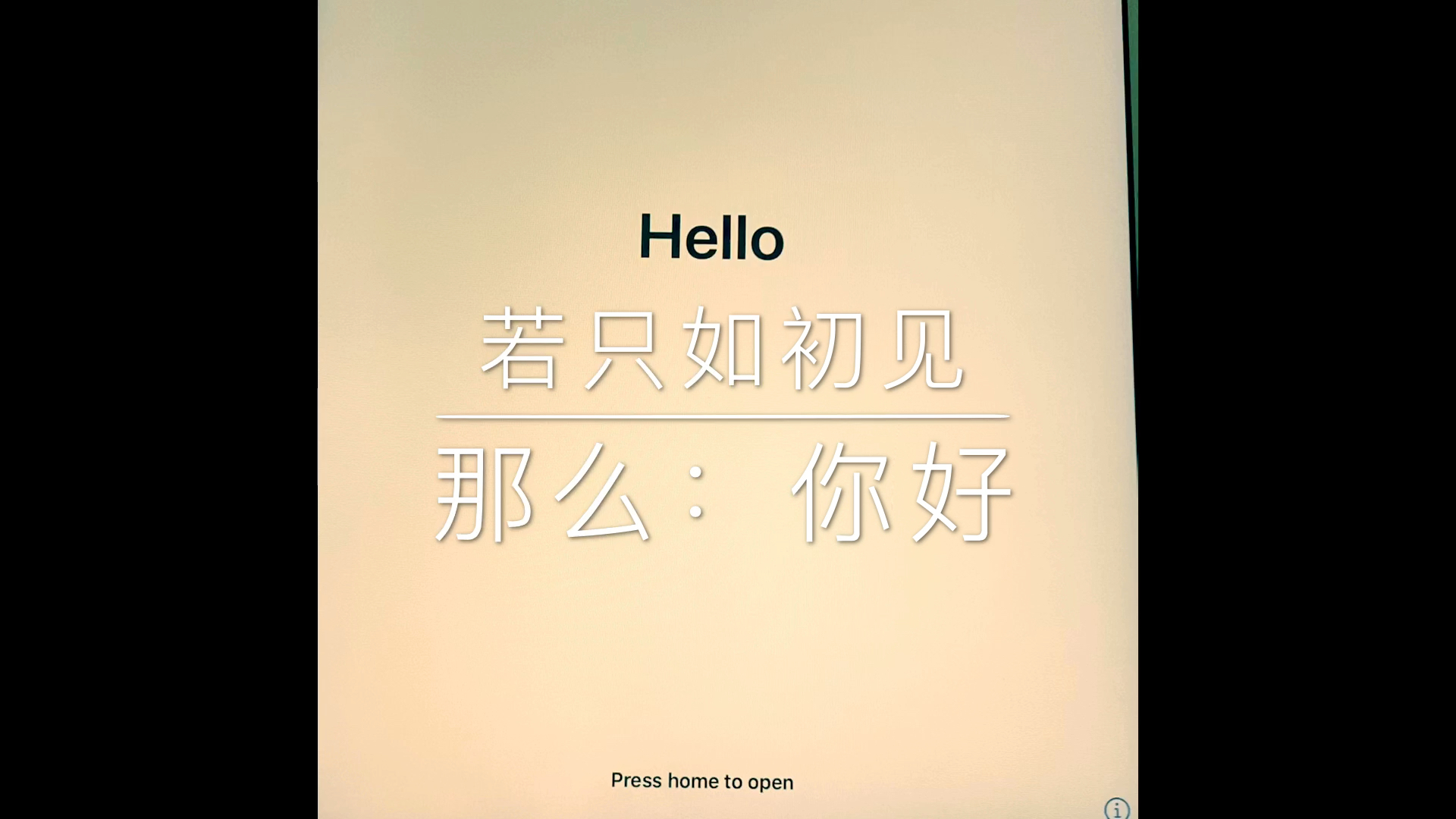 若只如初见那么你好ipad2018我们再见ipadpro2020我来了