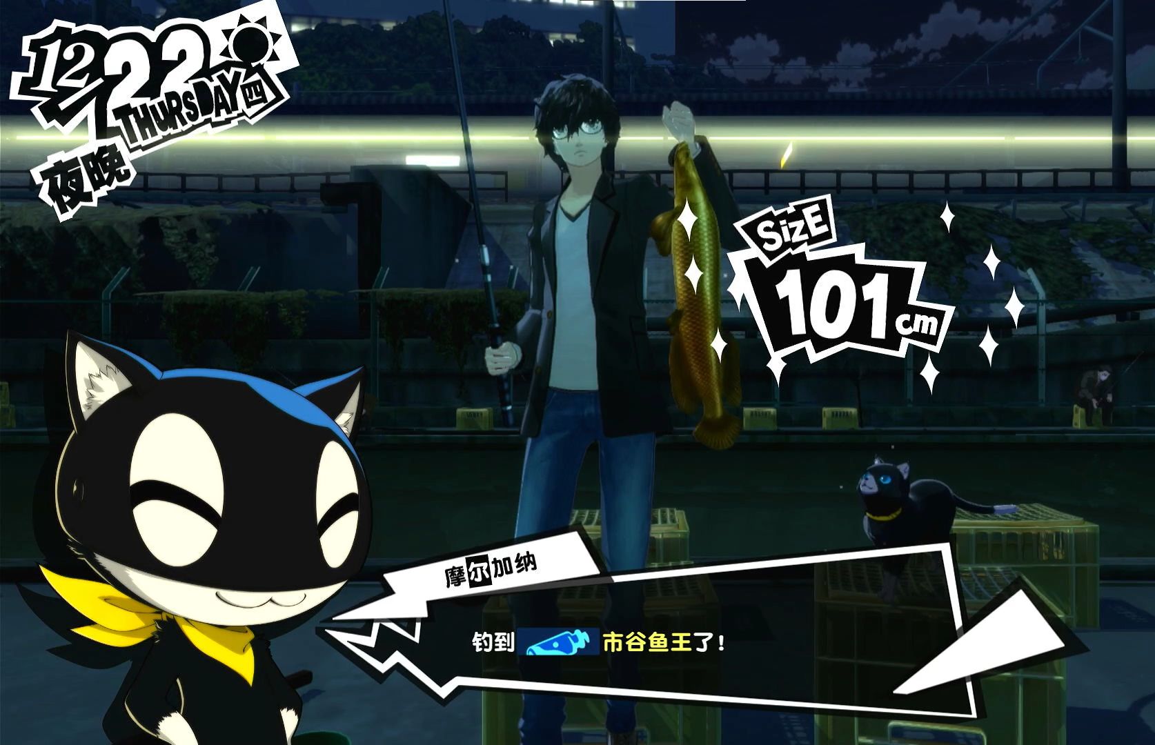 【女神异闻录5】 钓鱼佬永不空军! 12.22~12.24